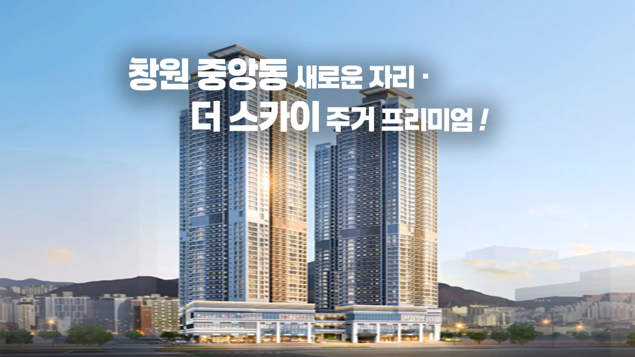 창원 자이 아파트 조감도