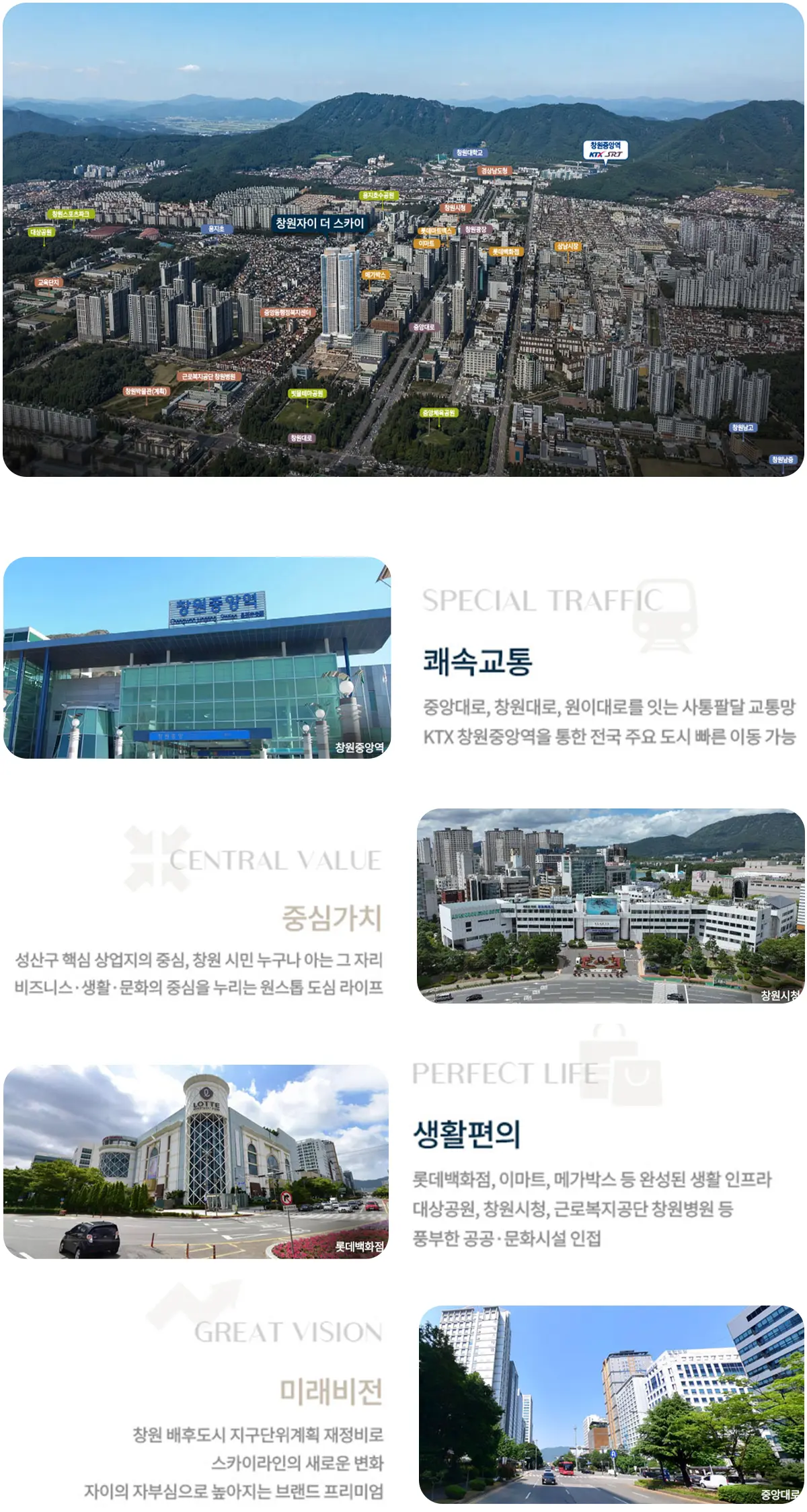 창원 자이 아파트 입지호재